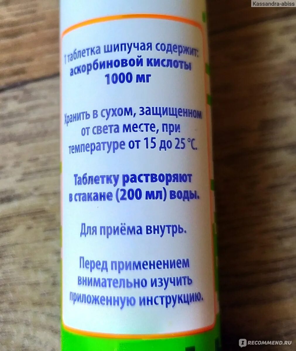 Как принимать витамин с шипучие таблетки. Аскорбинка шипучие таблетки. Аскорбиновая кислота шипучие таблетки 1000. Аскорбиновая кислота шипучие таблетки инструкция. Мультивита витамин с таблетки шипучие.