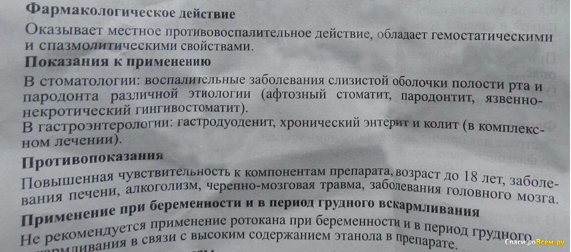 Как развести ротокан для полоскания горла взрослым. Ротокан для полоскания при беременности. протокол полоскать горло. ротокан для полоскания десен при воспалении. ротокан для воспаления десен.