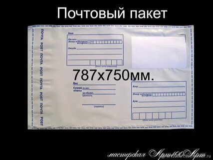Размеры почтового отделения
