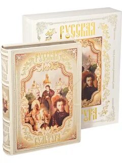 Золотая книга русской культуры