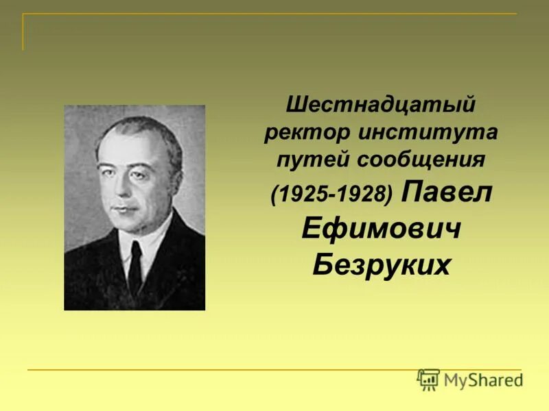 ректор путей сообщения университет