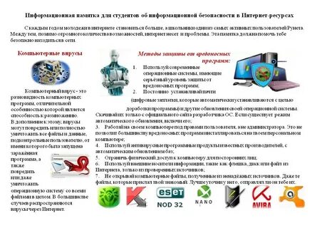 Информационная безопасность студентов