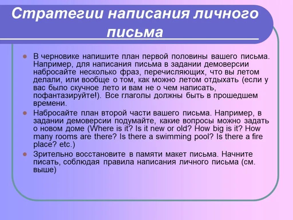 План как написать письмо. Составить план личного письма. Составить план написания письма. Орфографическое письмо. Игра писать письма