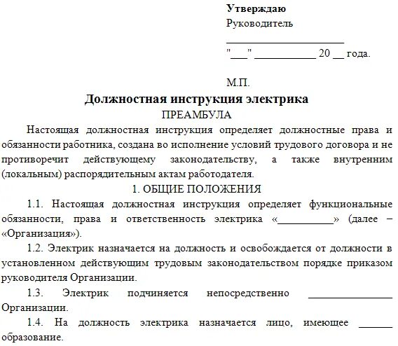 Документ должностных обязанностей