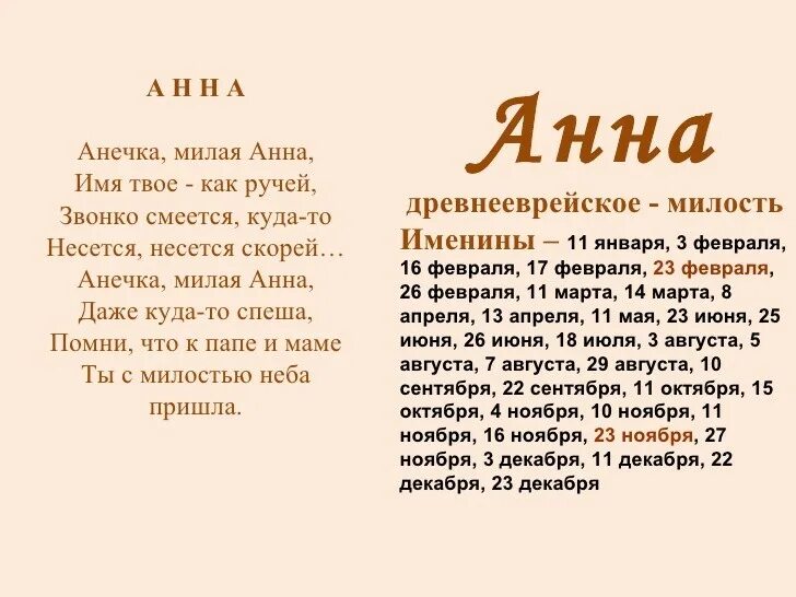 Сегодня был день ее именин егэ. Именины Анны. Именины Анны по православному календарю.