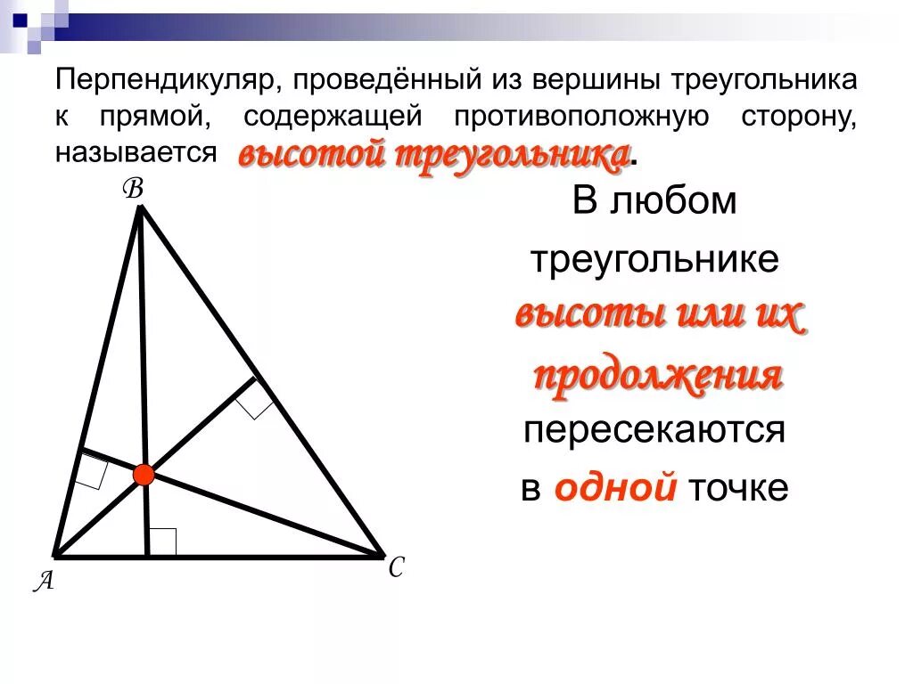 Вершина треугольника. Перпендикуляр треугольника. Вершины треугольника э. Вершина треугольника определение.