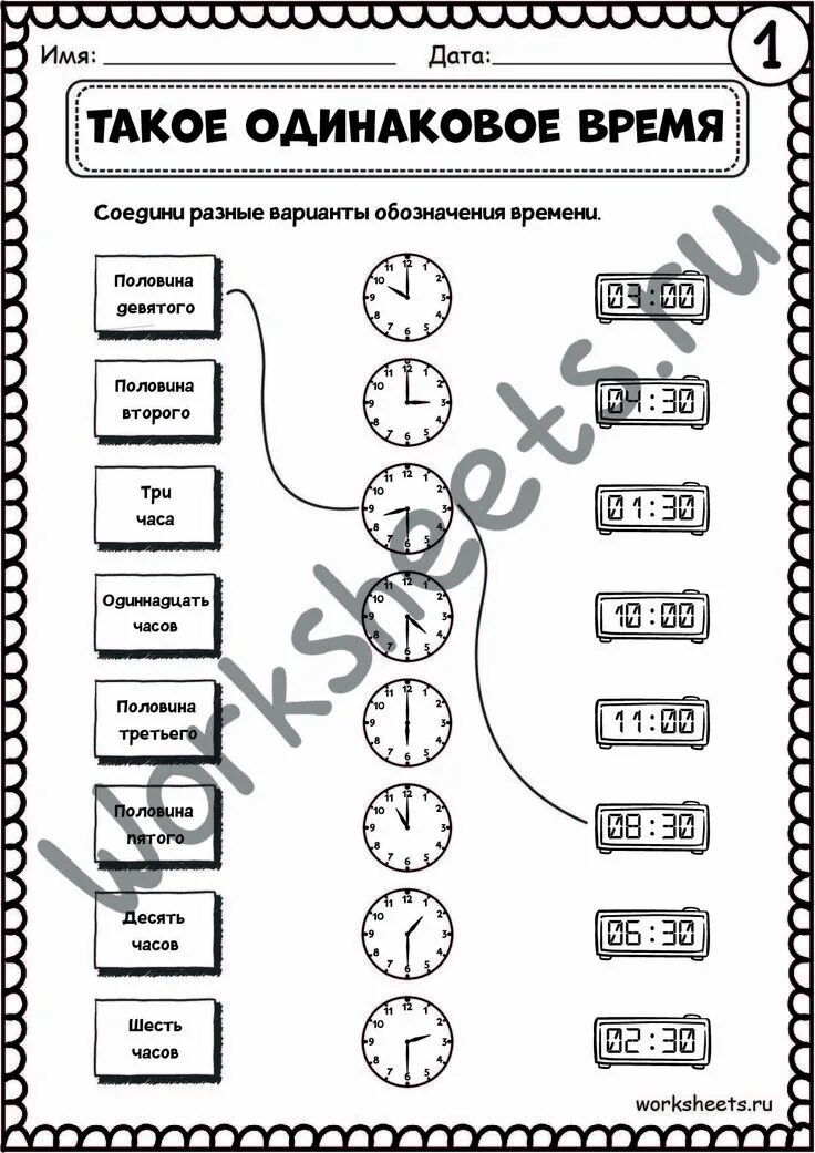 Рабочий лист 10 1 класс. Задания по времени для дошкольников. Время задания для дошкольников. Часы задания для дошкольников. Задания с часами для дошкольников.