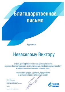 Спасибо газпрому