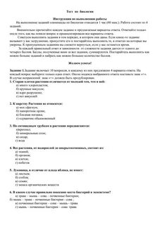 Школьный этап олимпиады по биологии ответы