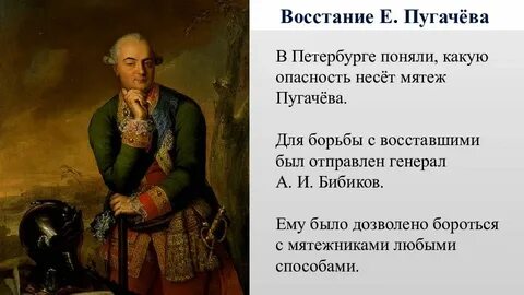 Какой полководец победил пугачева
