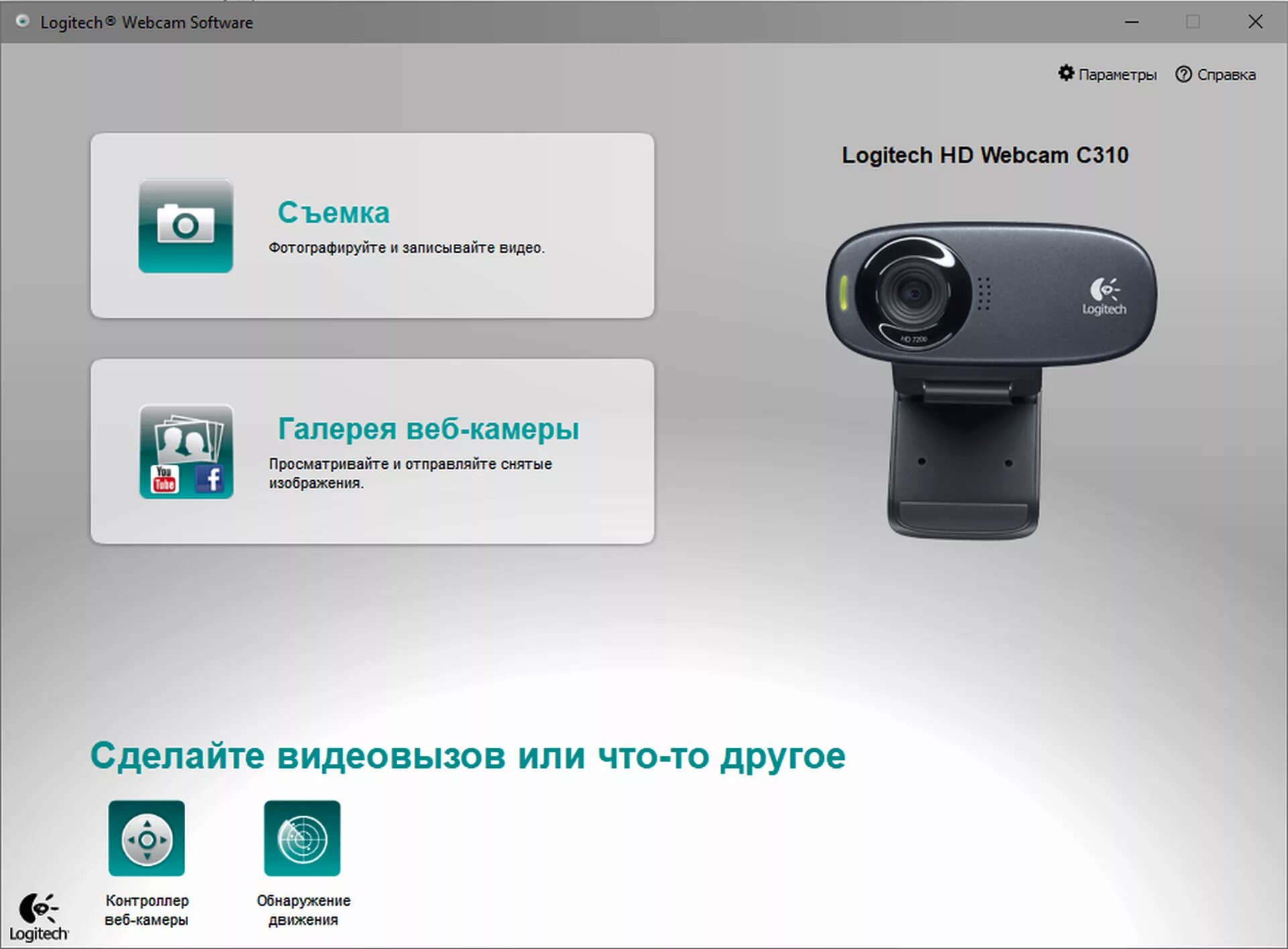 Программа телефон веб камера. Веб-камера Logitech c310. Веб-камера Logitech c615.