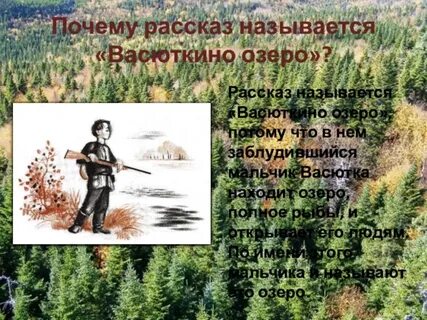 Сколько слов в рассказе васюткино озеро