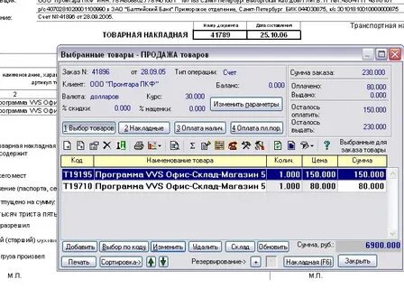 Учет цен товаров программа