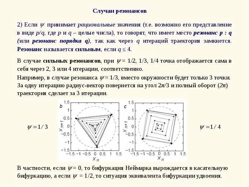 Примеры бифуркации. Точка бифуркации. Точка бифуркации Графика. Бифуркация удвоения. Точка бифуркации тейлор