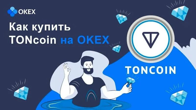 TONCOIN. TONCOIN фото. TONCOIN реклама. Тон криптовалюта.