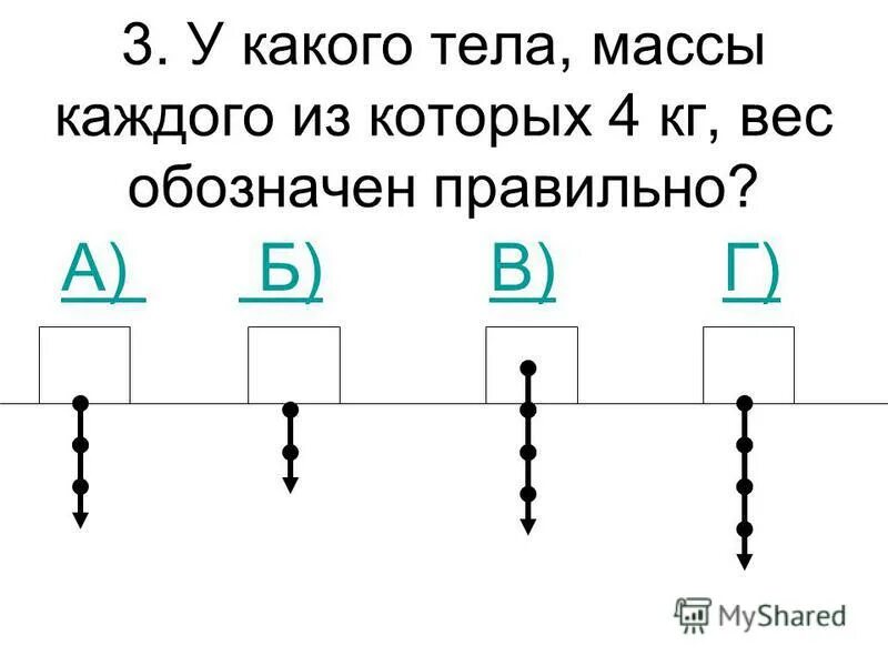 Какова масса груза. Масса первого груза 2 кг каков вес второго груза. Масса каждого из четырех. Два одинаковых небольших шарика массой по 1 г. Задача на массу на рычаге.