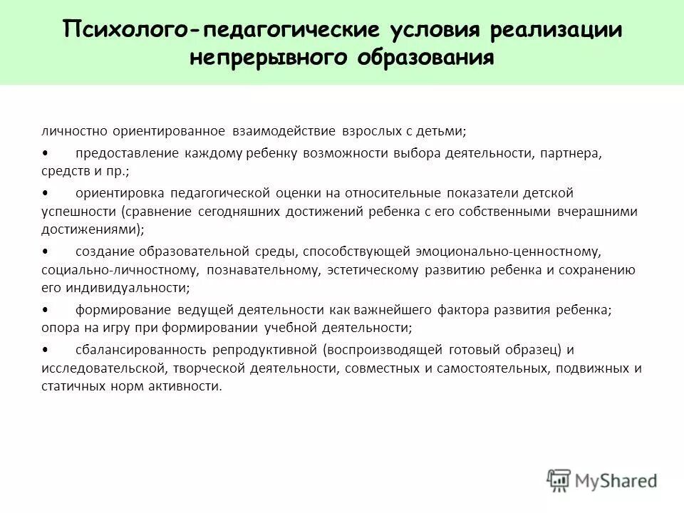 личностно ориентированное взаимодействие взрослых с детьми. личностно-ориентированная модель взаимодействия педагога с детьми:. личностно-ориентированная модель взаимодействия педагога с детьми:. личностно ориентированная модель. личностно ориентированное взаимодействие взрослых с детьми.