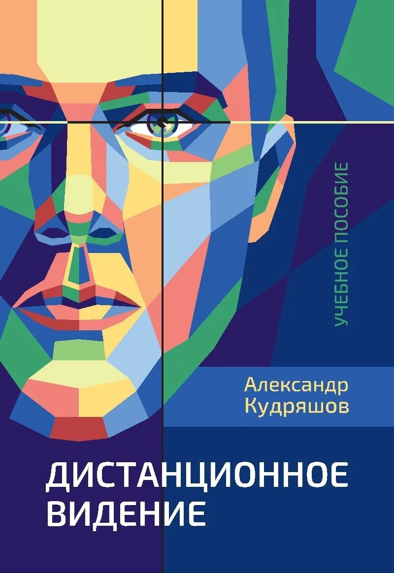 Дистанционное видение. Удалённое видение. Удалённое видение. Удаленная видения картинки. Удалённое видение.