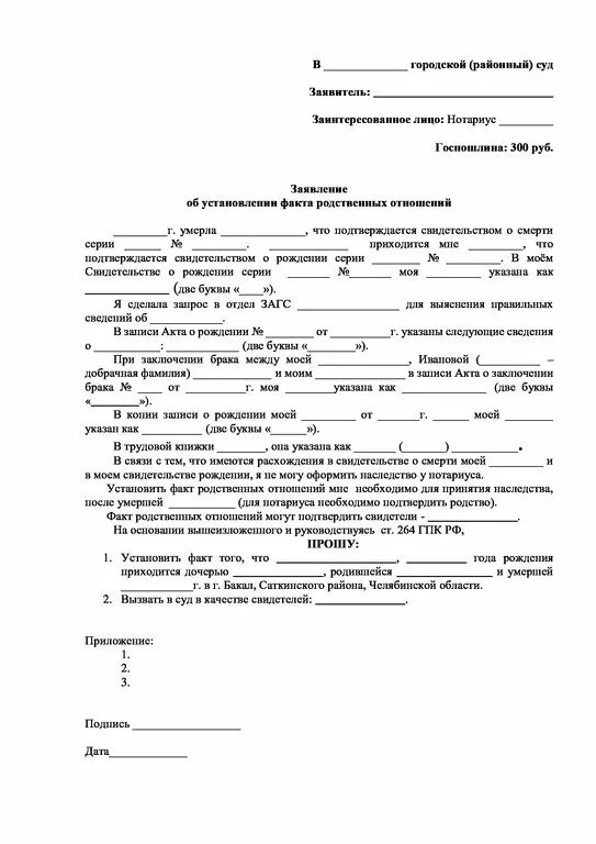 Подать иск на умершего. Исковое заявление о признании юридического факта родства.