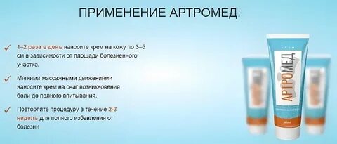 Артромед