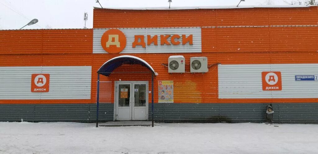 Отзывы о "Дикси" Россия, Орёл, Комсомольская улица, 66 - Яндекс.Карты