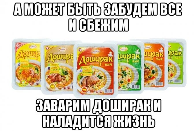 Почему хочется доширак. Шутки про говяжий доширак. Доширак. Вредная ли лапша из роллтона. Доширак.