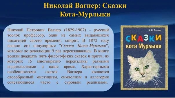 Сказки кота-Мурлыки книга. Вагнер сказки кота Мурлыки. Какой кот мурлыка