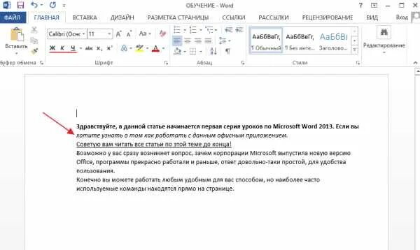 Открыть программу ворд. Обучение работы в Ворде. Программа изучения ворд. Microsoft Word обучение. Ворд 2013.