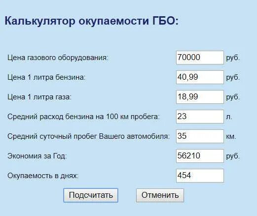 Расход газа 4 поколения. Расходы на газовое оборудование. Расход топлива с газовым оборудованием. Калькулятор ГБО. Расход газа на автомобиле.