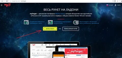Май таргет реклама