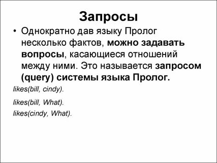 Запросом называется