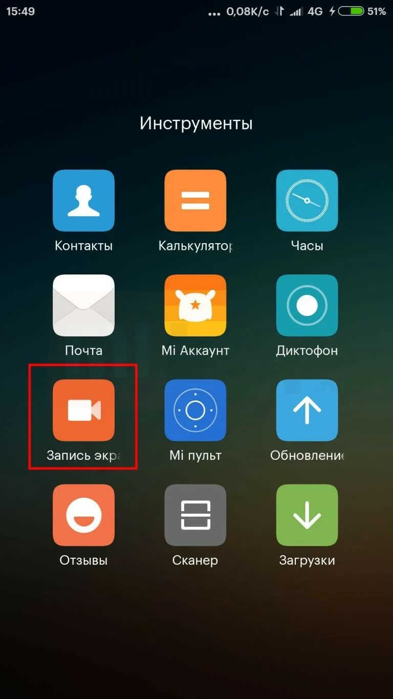 Запись экрана ксиоми. Запись экрана на Сяоми. Папка инструменты на ксиоми. Папка Сяоми. Запись экрана со звуком на Сяоми.