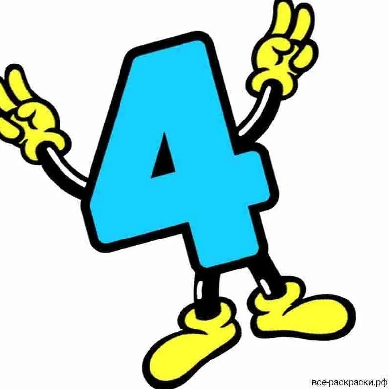 Число 4 и здоровье