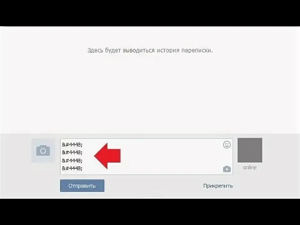 Пустое название скопировать. Как сделать пустое сообщение.