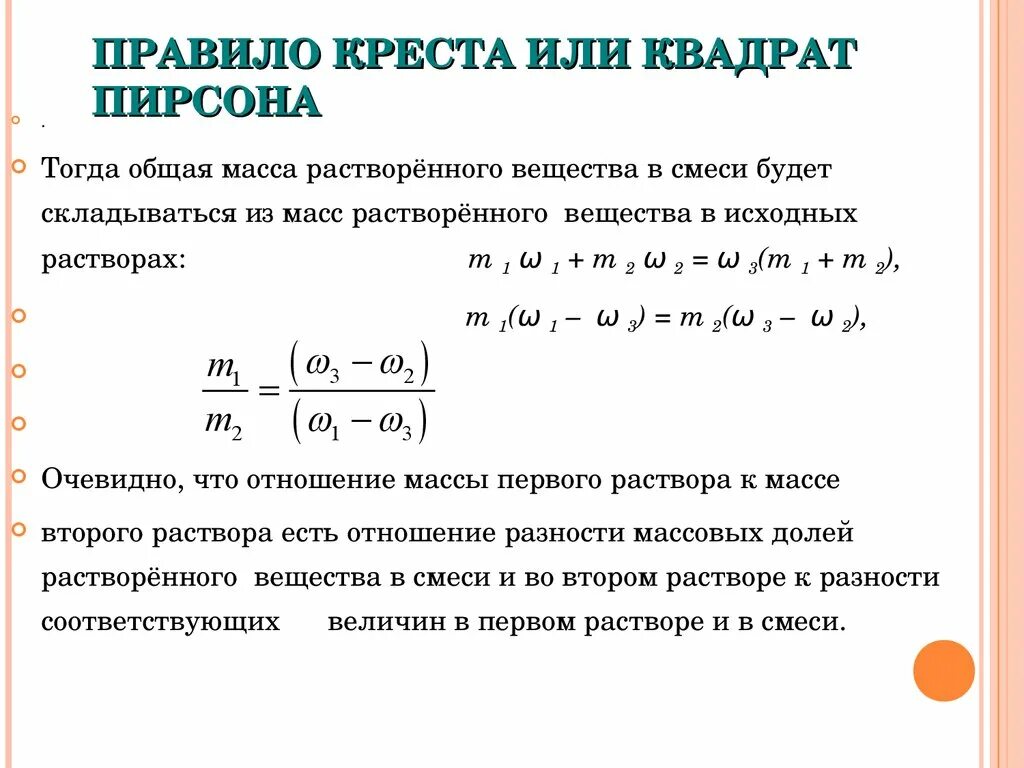 Задачи на тему смеси. Задачи на квадрат пирсона. задачи на смеси и сплавы. квадрат пирсона.. правило креста квадрата пирсона. задачи на растворы правило креста.