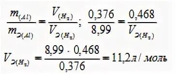 Масса алюминиевого провода 270 г. Объемный эквивалент водорода. Эквивалентный объем водорода. Эквивалентная масса алюминия. Объем эквивалента водорода при нормальных условиях.