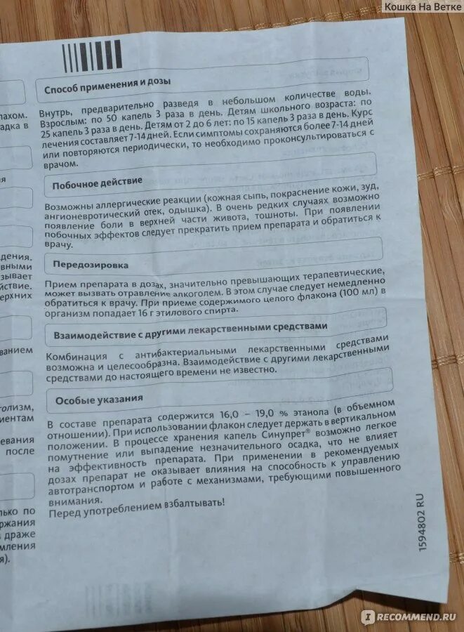 Синупрет как пить взрослому. Инструкция по применению Синупрета. Синупрет инструкция. Синупрет капли дозировка детям. Синупрет таблетки дозировка.