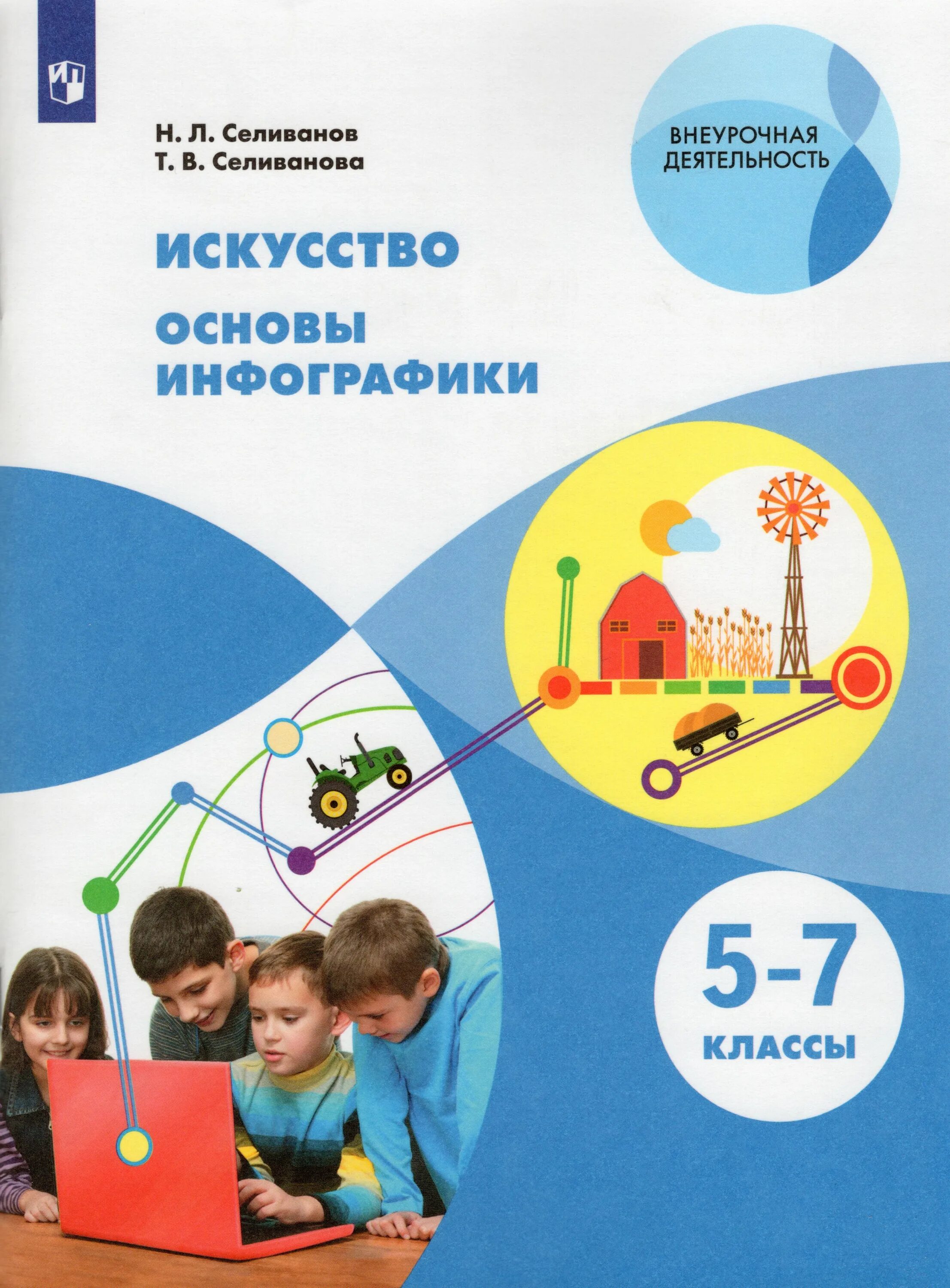 Учебное пособие для образовательных организаций