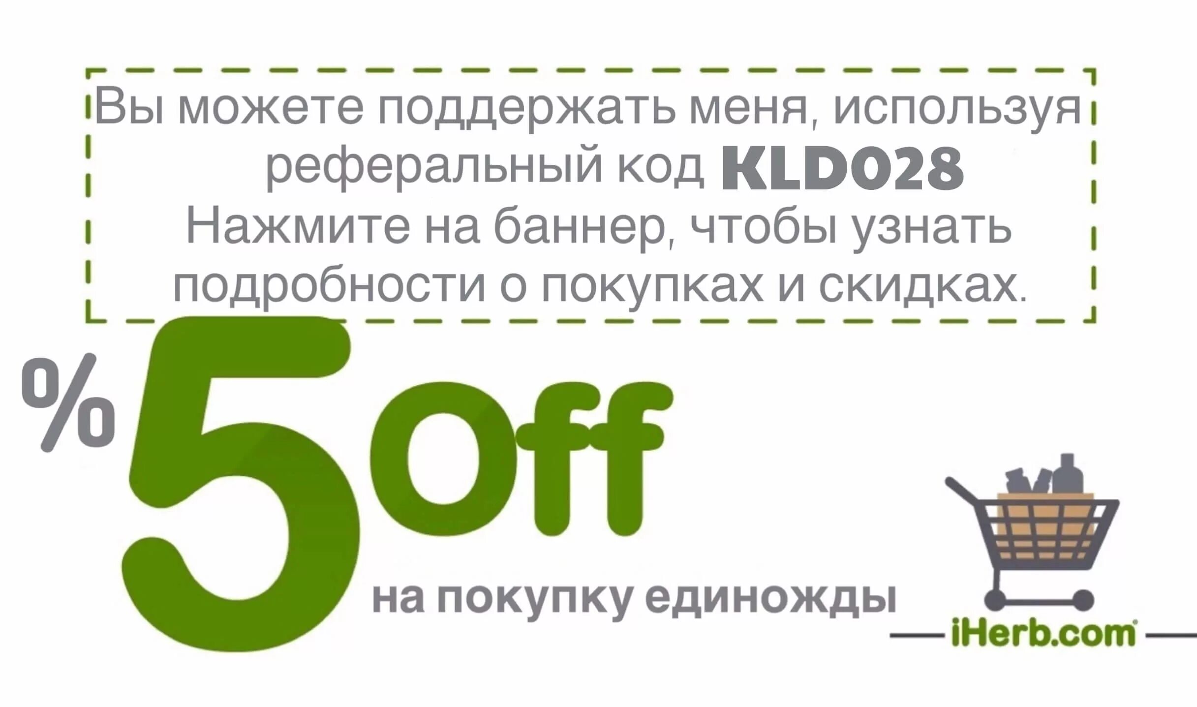 IHERB баннер. IHERB -20%. Айхерб реклама. Купон на первый заказ айхерб.