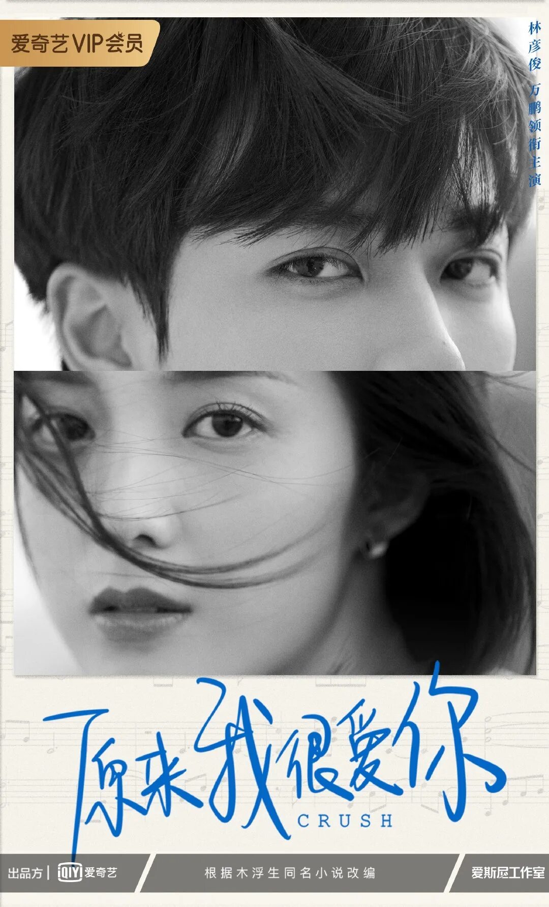 Краш дорама. Высококачественная любовь сериал 2015–2016. Crush chinese drama. Дорама краш 2022. Краш дорама.