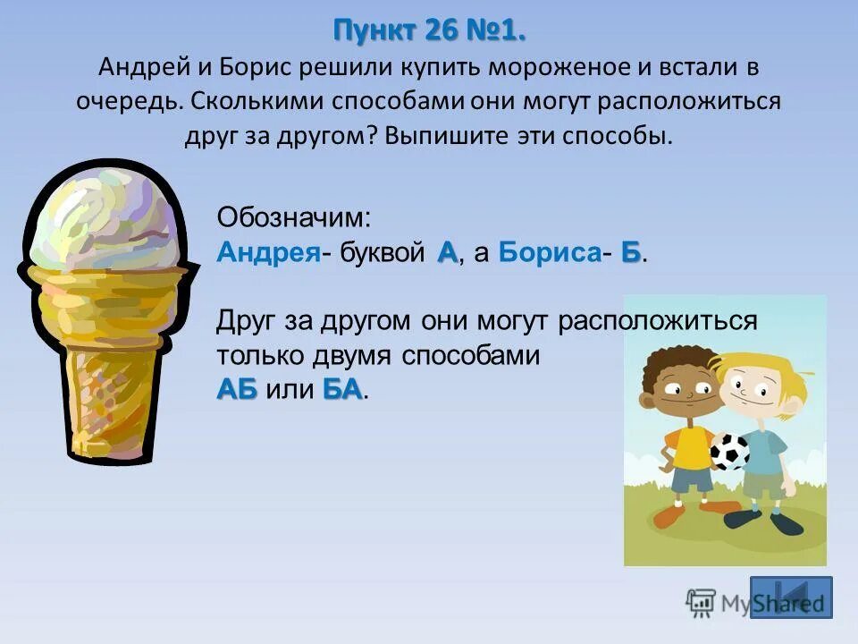 Мороженое конической формы. Учи ру задание с мороженым. Математические задачи про мороженое. Задания про мороженое. Задачи для мороженого.