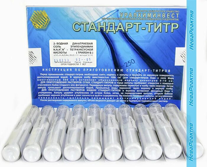 Стандарт титр серебро. Стандарт-титр серебро азотнокислое 0. Стандарт-титр трилон б 0. Стандарт-титр калий марганцовокислый 0. Стандарт-титр серебро азотнокислое 0.