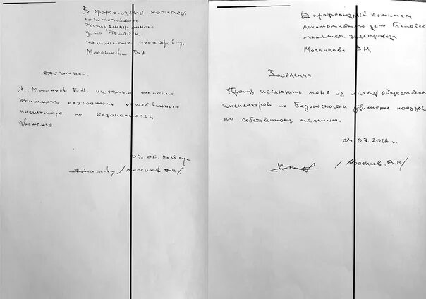 Заявление на увольнение РЖД. Заявление на увольнение РЖД образец. Заявление на увольнение по собственному желанию из РЖД. Заявление на работу РЖД.