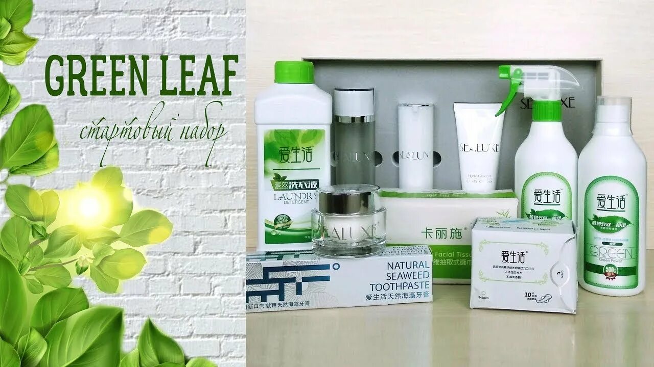 Green leaf отзывы. Стартовый набор Гринлиф. Greenleaf продукция. Greenleaf компания. Гринлиф эко товары.