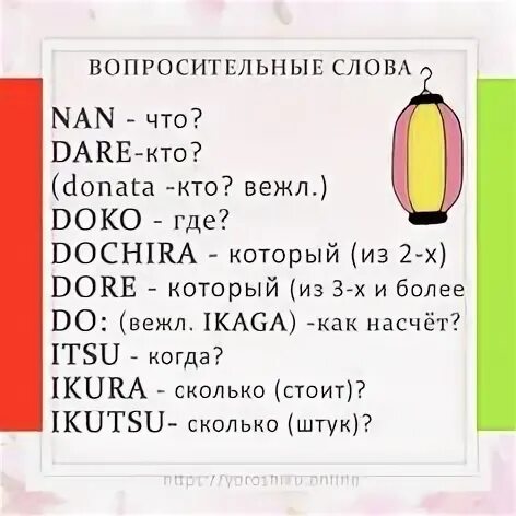 Вопросы на японском языке