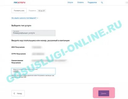 Как узнать задолженность по жкх через госуслуги