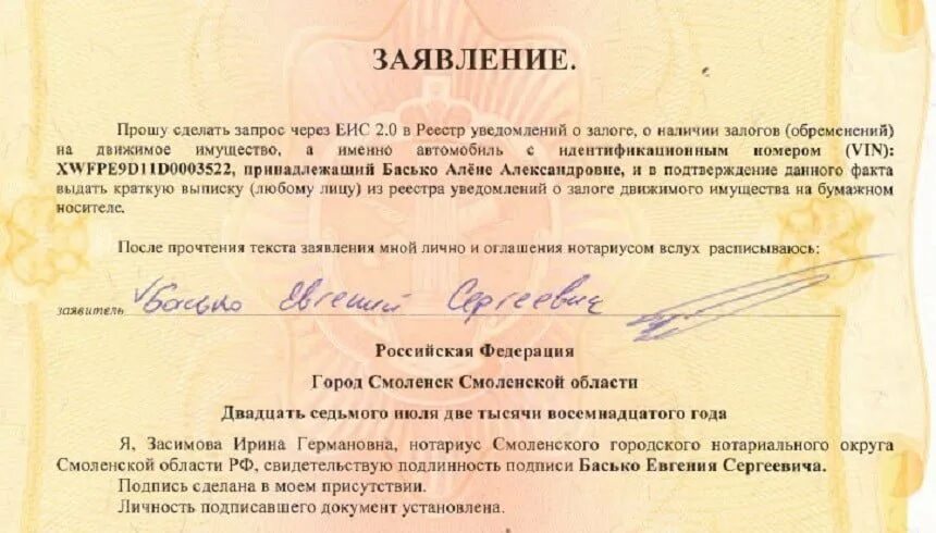 Уведомление нотариуса. Справка о залоге. нотариальное заявление. заверить заявление у нотариуса. нотариально заверенное заявление.