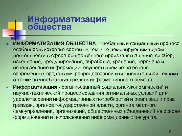 В чем заключается цель информатизации общества. Информатизация общества. информатизация общества это процесс. информация и информатизация общества.. информатизация общества презентация.