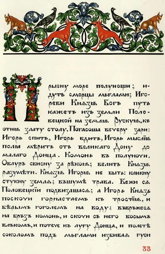 Прочитай слово о полку. Слово о полку Игореве оригинал на древнерусском. Слово о полку Игореве на древнерусском языке. Слово о полку Игореве книга оригинал на древнерусском языке. Слово о полку Игореве на старославянском языке текст.