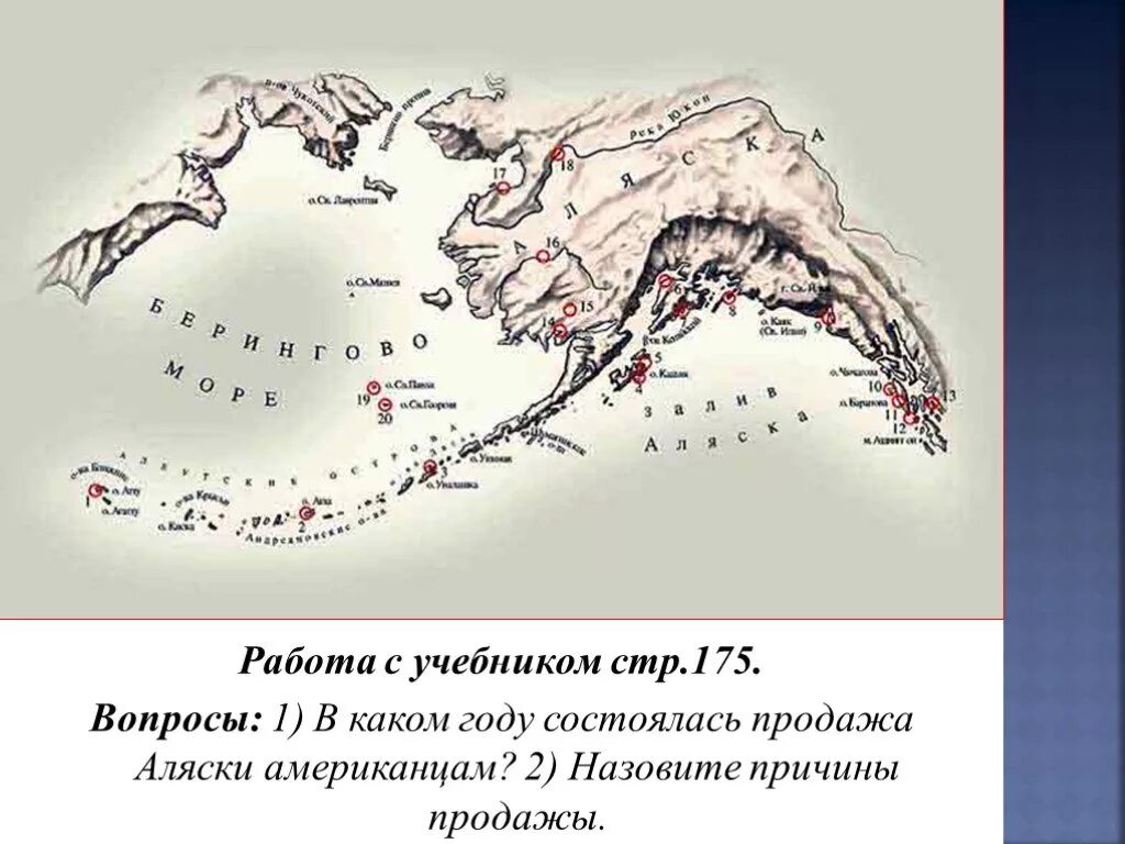 1 продажа аляски. В 1741 Беринг открыл Аляску. Экспедиция Беринга на Аляске. Открытие Аляски Витусом Берингом. Карта русской Америки.